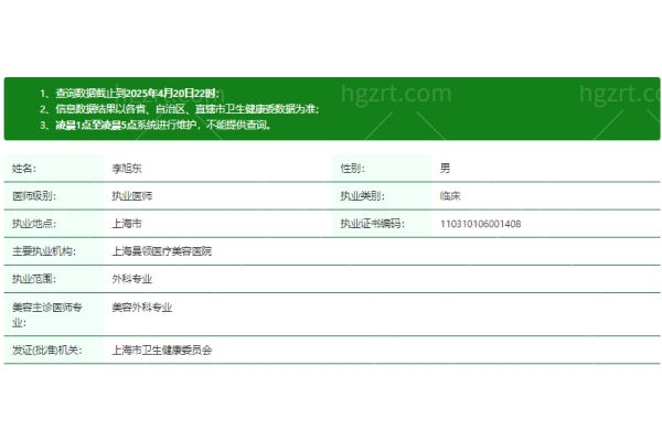 李旭东医生资质信息