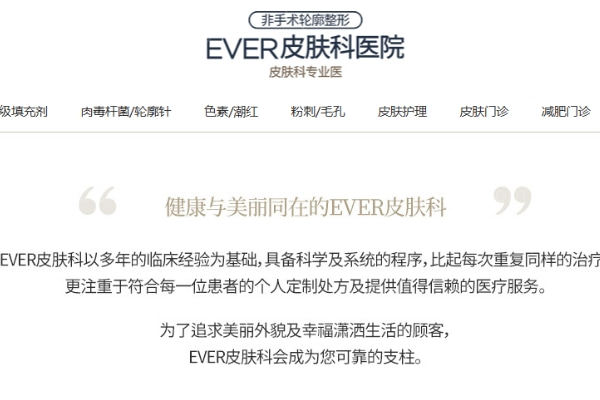 韩国爱博ever皮肤科春季焕颜盛典 专属抗衰美肤方案限时开启