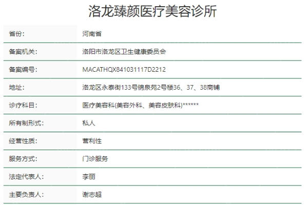洛阳臻颜医疗美容诊所 洛阳臻颜医疗美容诊所
