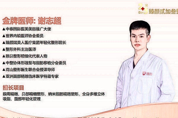 洛阳臻颜医疗美容诊所谢志超医生