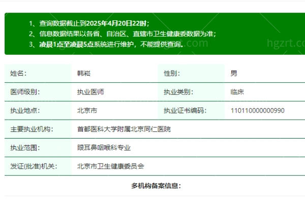 北京普祥眼科医院韩崧医生