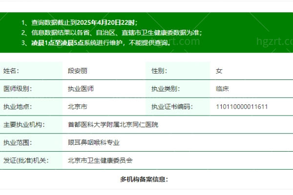 北京普祥眼科医院段安丽医生