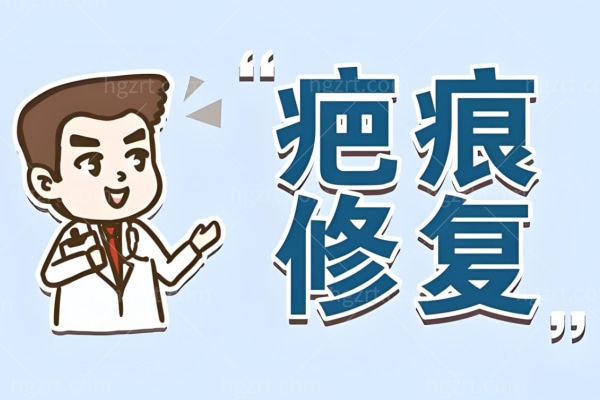 深圳祛疤有名的正规医院有哪些?技术强口碑好的医院盘点