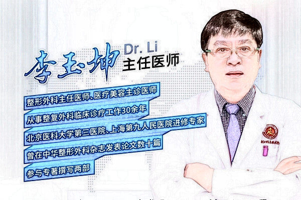 上海江城皮肤医院李玉坤医生