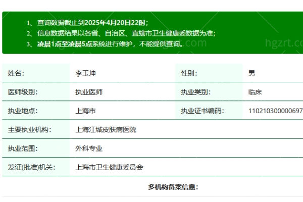 上海江城皮肤医院李玉坤医生