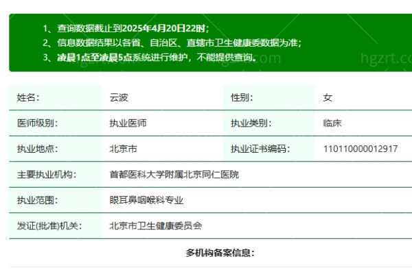 北京普祥眼科医院云波医生