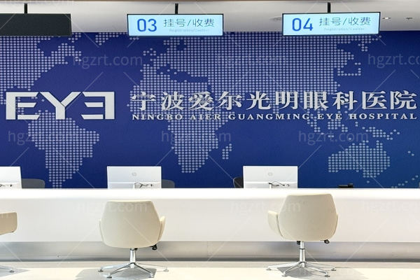 宁波爱尔光明眼科医院好不好?医院靠谱李小萍/高森医生技术正规