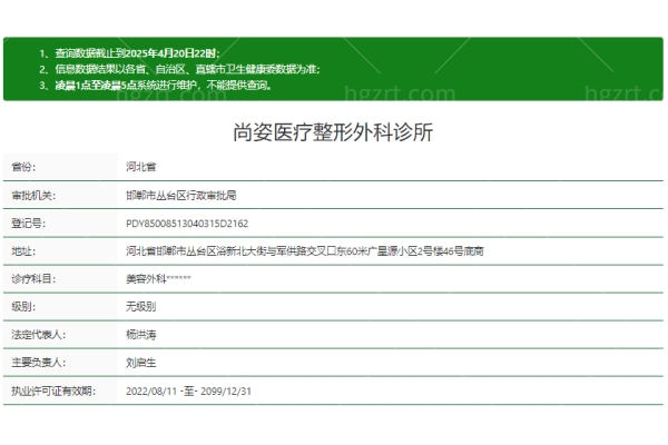 邯郸尚姿医疗整形外科诊所正规吗