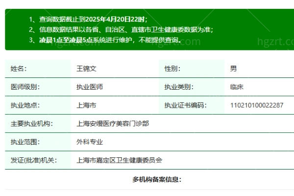 上海安缦医疗美容门诊部王锦文医生
