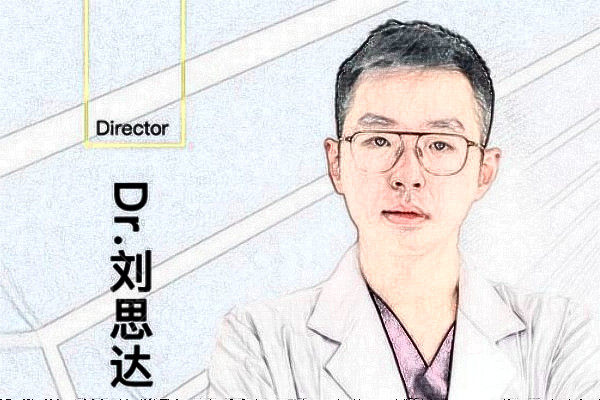 上海安缦医疗美容门诊部刘思达医生