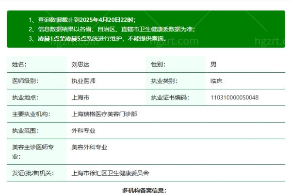 上海安缦医疗美容门诊部刘思达医生