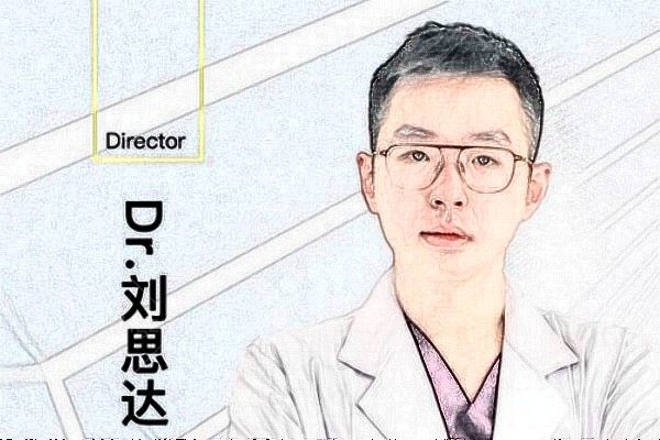 刘思达
