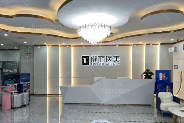 郑州健丽眼袋医疗美容诊所
