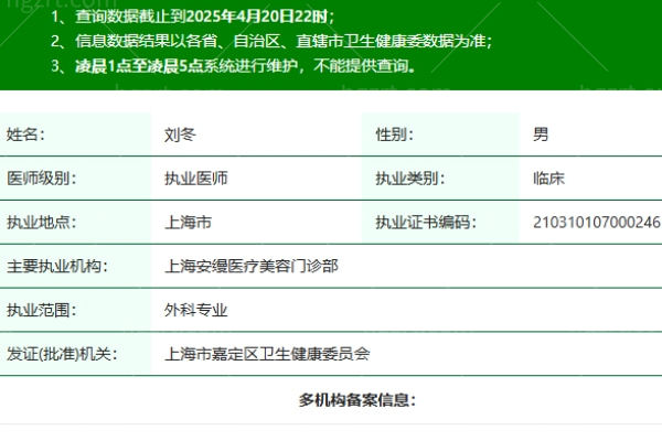 上海安缦医疗美容门诊部刘冬医生