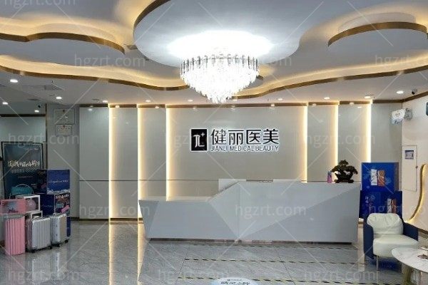 郑州健丽眼袋医疗美容诊所