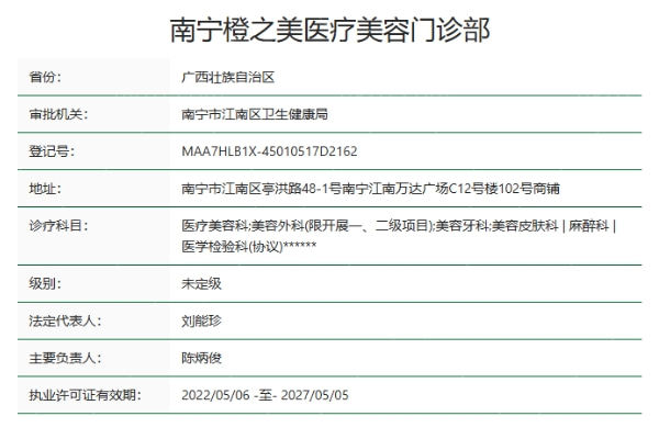 南宁橙之美医疗美容门诊部正规靠谱吗