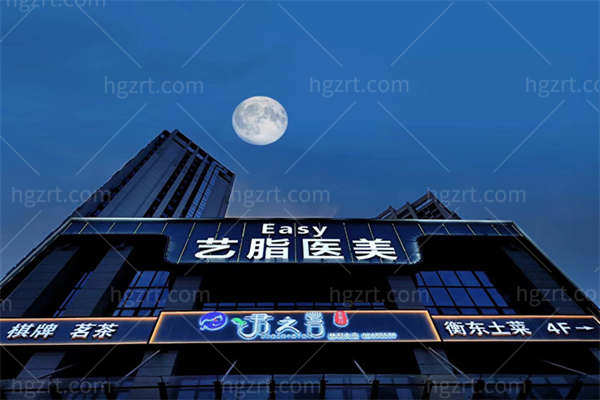 长沙艺脂整形医院腰腹吸脂多少钱