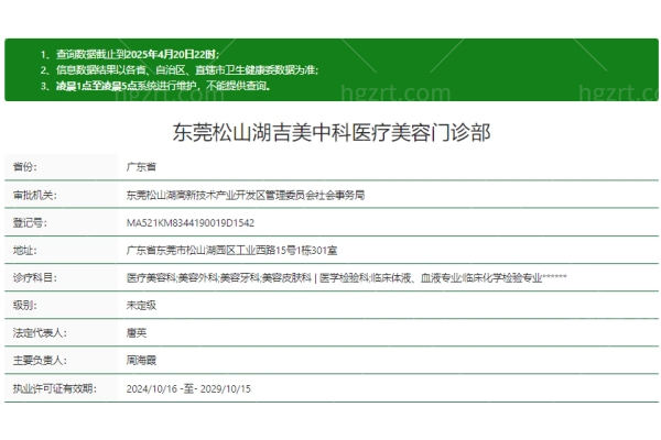 东莞松山湖吉美中科医疗美容门诊部正规吗