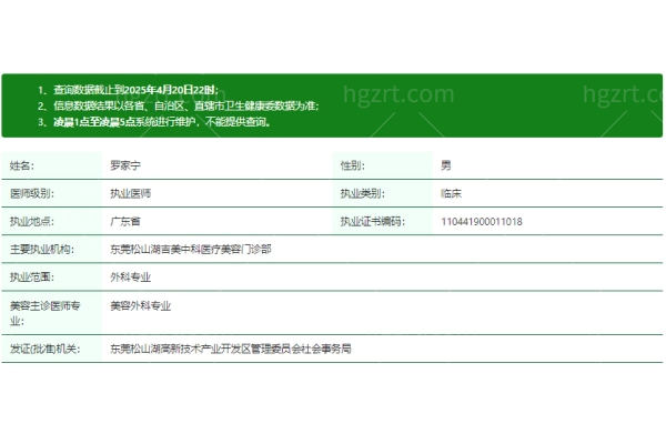 罗家宁医生技术好不好