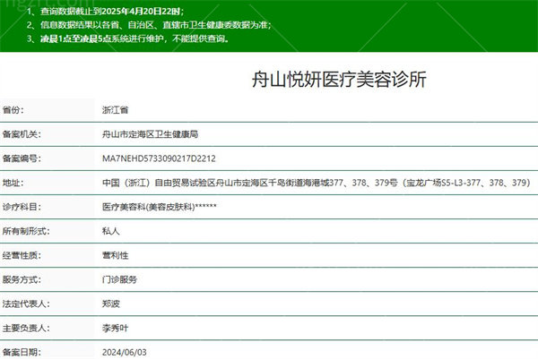 舟山悦妍医疗美容诊所是正规医院吗