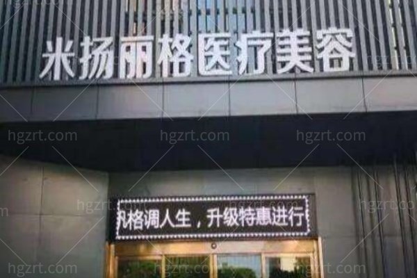 北京米扬丽格整形医院隆鼻医生怎么选
