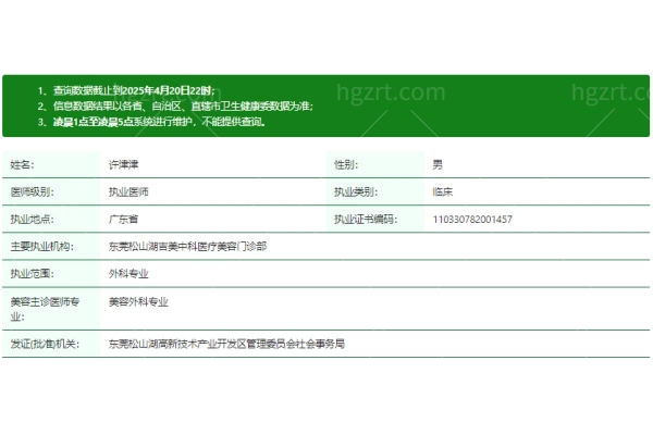 许津津医生资质正规