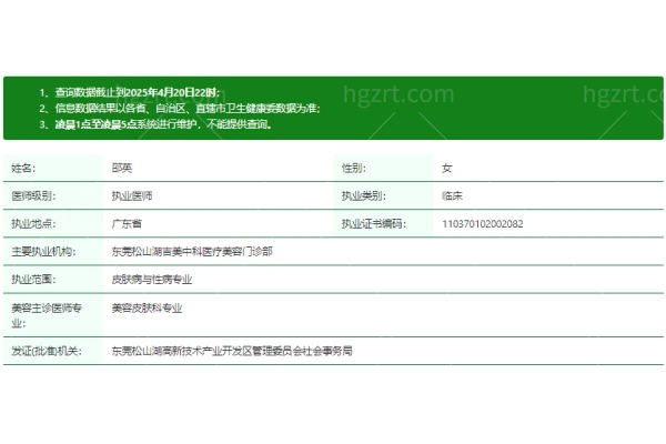 邵英医生资质正规