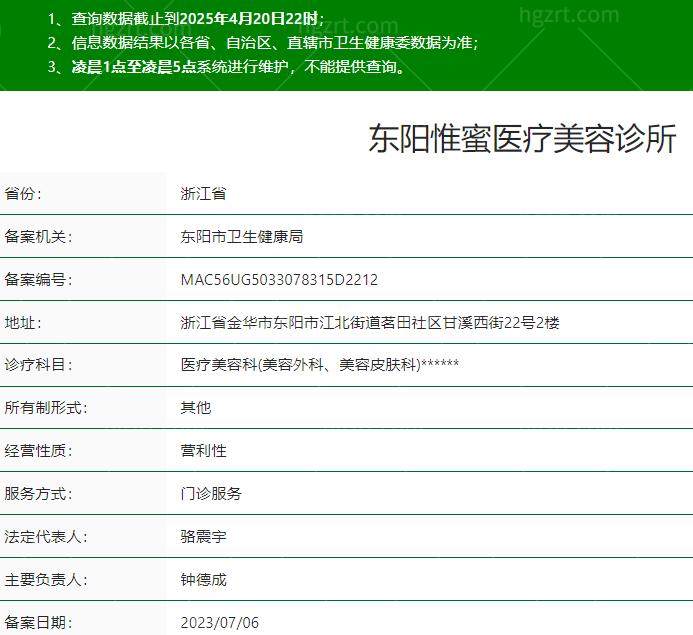 东阳惟蜜医疗美容诊所是正规医院吗