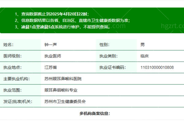 苏州眼耳鼻喉科医院眼科钟一声医生