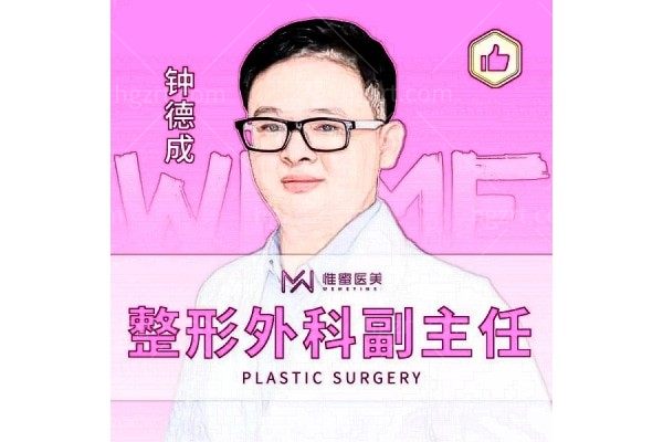 钟德成
