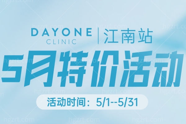‌韩国DayOne江南站店2025初夏焕新盛宴:尊享奢华美丽之旅