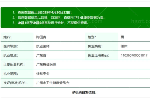广州祈福整形医院陶国贵医生
