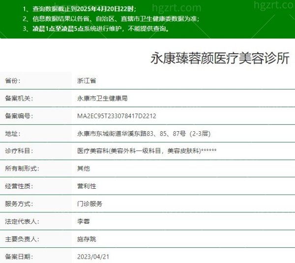 永康臻蓉颜医疗美容诊所是正规医院吗