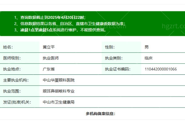中山华厦眼科医院黄立平医生