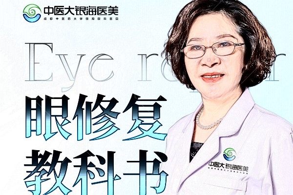 成都眼修复医生刘辅容16号坐诊中医大银海！显微技术攻克高难度修复难题