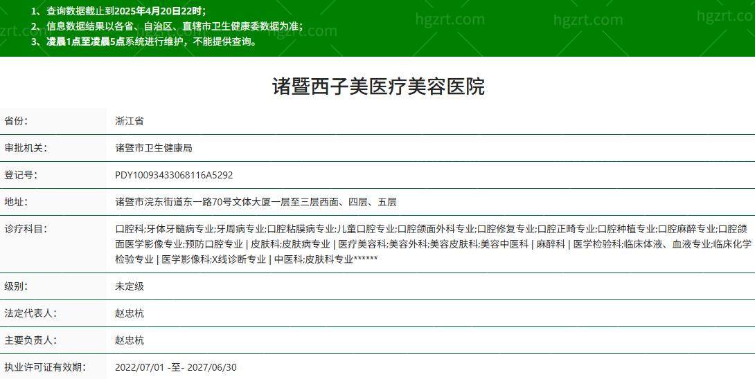 诸暨西子美医疗美容医院是正规医院吗