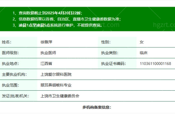 上饶爱尔眼科医院徐雅萍医生