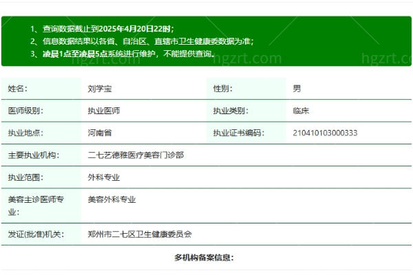 郑州艺德雅医疗美容门诊部刘学宝医生
