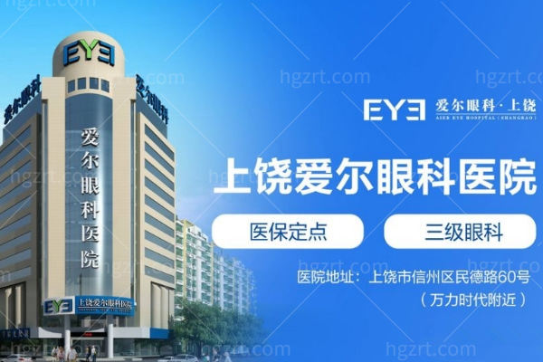 上饶爱尔眼科医院蒋道源医生 上饶爱尔眼科医院蒋道源医生
