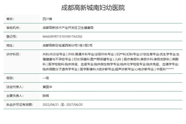 成都高新城南妇幼医院私密科
