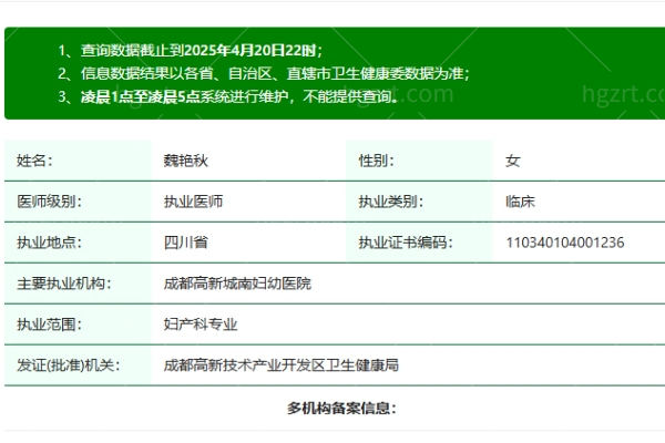 成都高新城南妇幼医院私密科魏艳秋医生