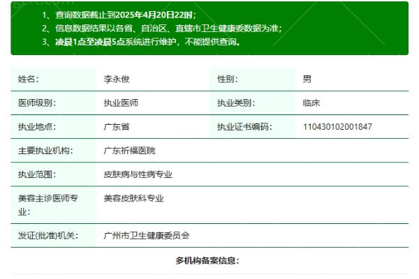 广州祈福整形医院李永俊医生