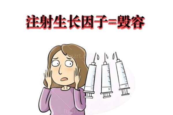 黎星医生取生长因子有用吗