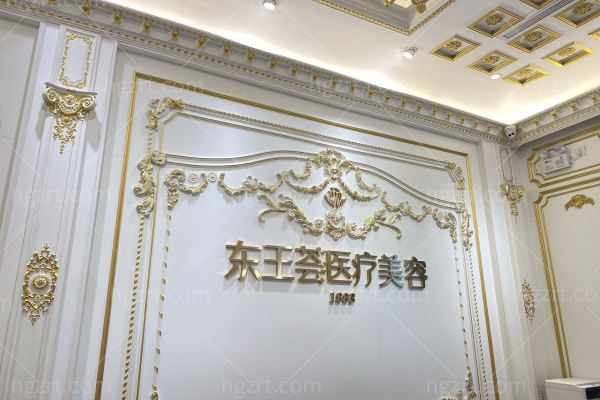 2025佛山顺德东王荟医疗美容诊所价格表查询 微整/皮肤/吸脂/眼鼻胸/拉皮价格大全