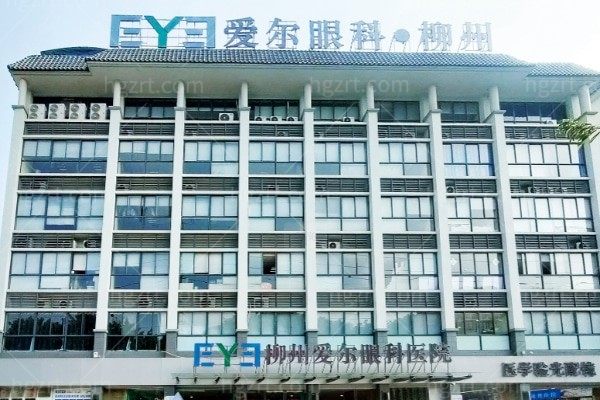 2025柳州爱尔眼科医院价格表:半飞秒/全飞秒/ICL晶体植入等收费详情