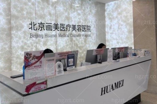 北京画美医疗美容医院是正规私立医院:属于正规医院很靠谱口碑也超好