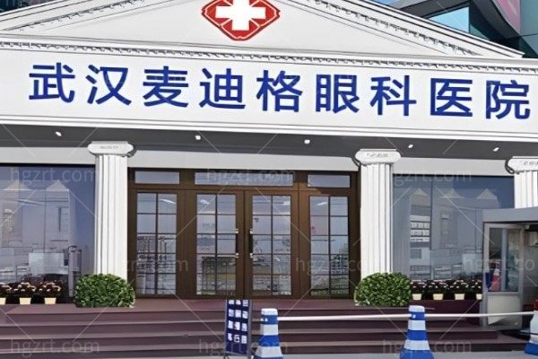 武汉麦迪格摘镜活动来袭:双激光7900全飞秒12500