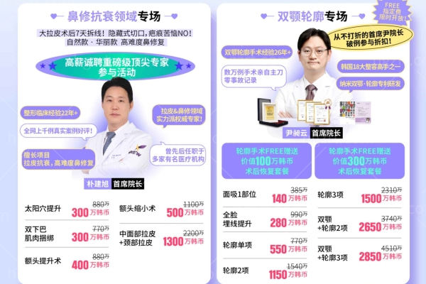 韩国必妩整形医院20周年庆典：鼻修抗衰、双颚轮廓等四大专场钜惠来袭
