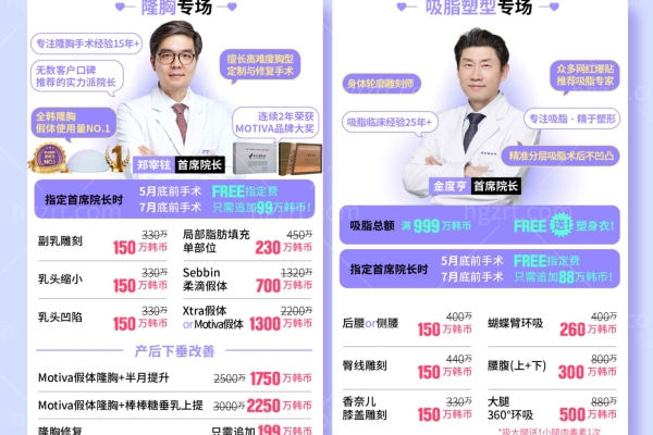 韩国必妩整形医院20周年庆典：鼻修抗衰、双颚轮廓等四大专场钜惠来袭