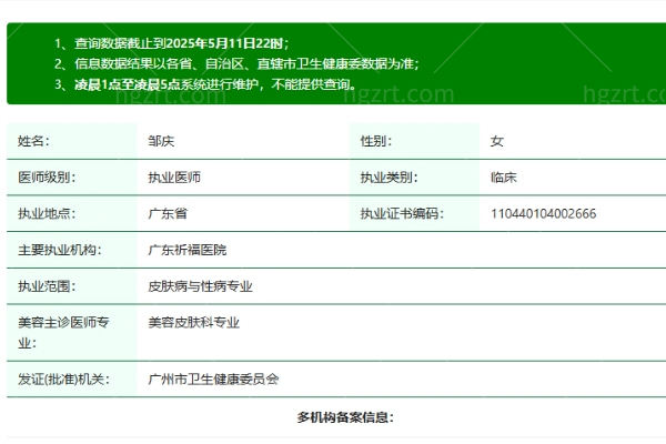 广州祈福整形医院邹庆医生